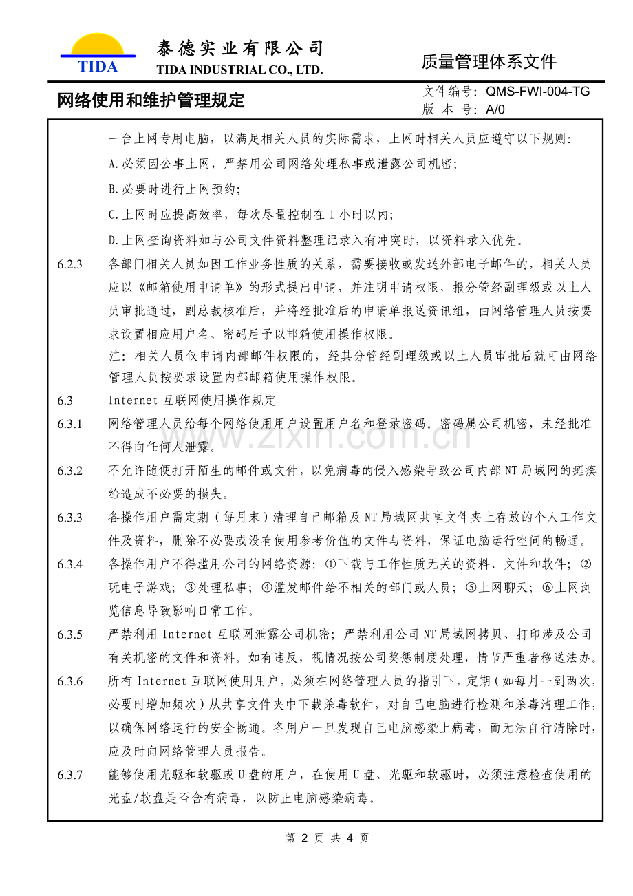 FWI-004网络使用及维护管理规定.doc_第2页