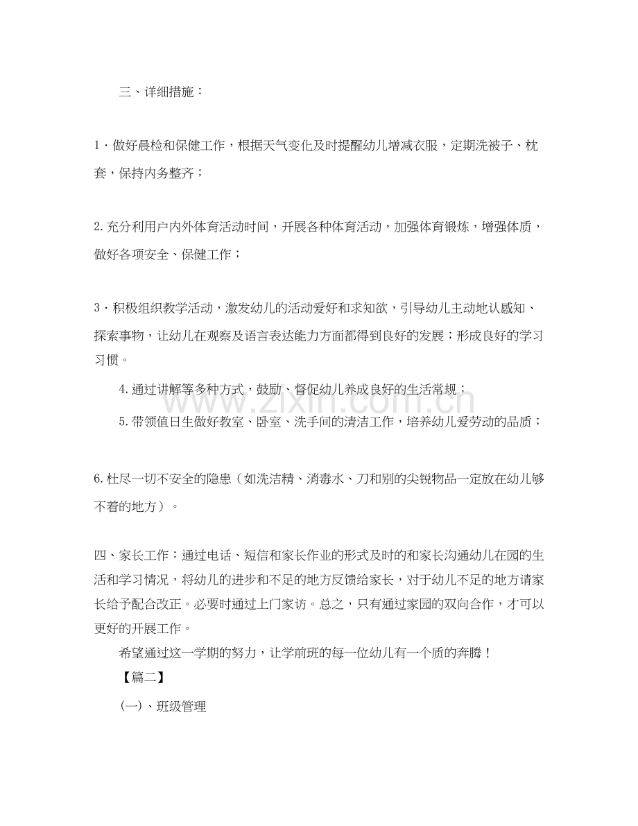 学前班班务工作计划报告.docx_第2页