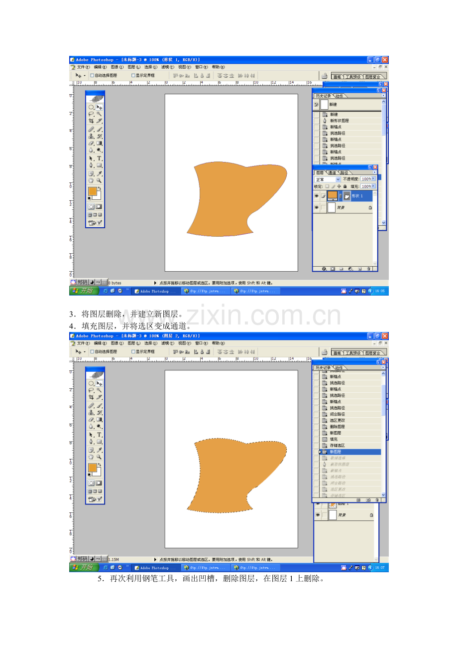 ps 手绘花瓶.doc_第2页