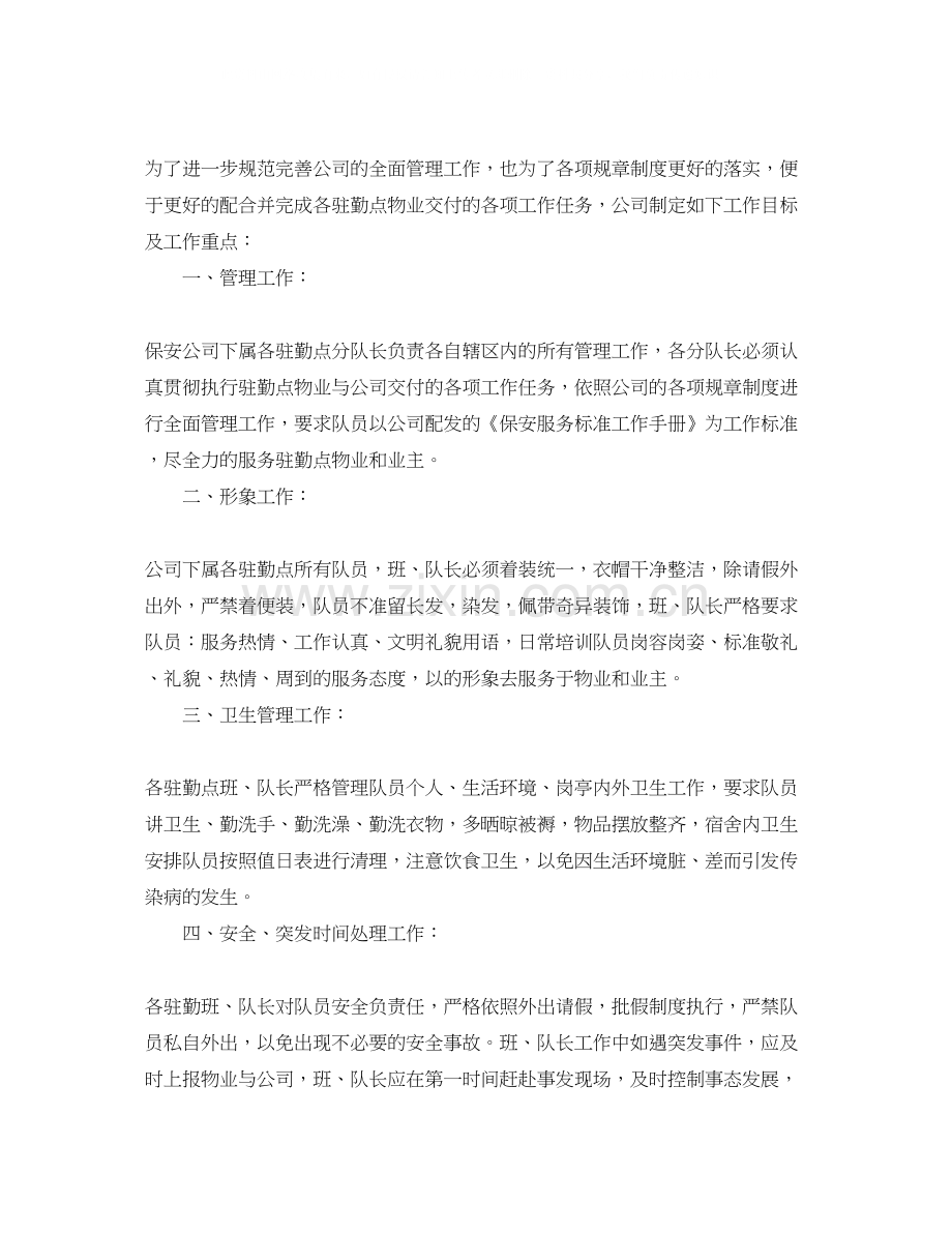 保安公司下半年工作计划.docx_第2页