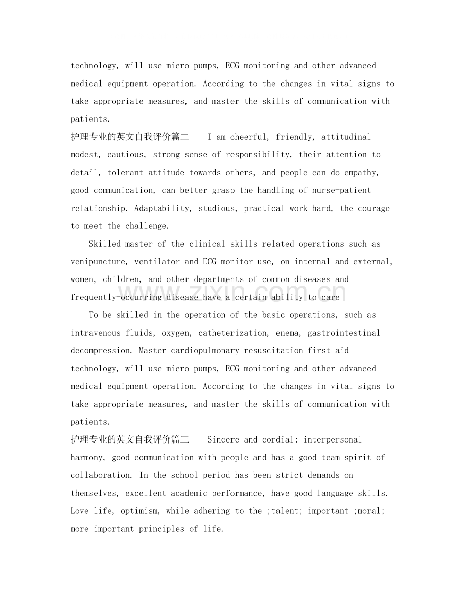 护理专业的英文自我评价.docx_第2页