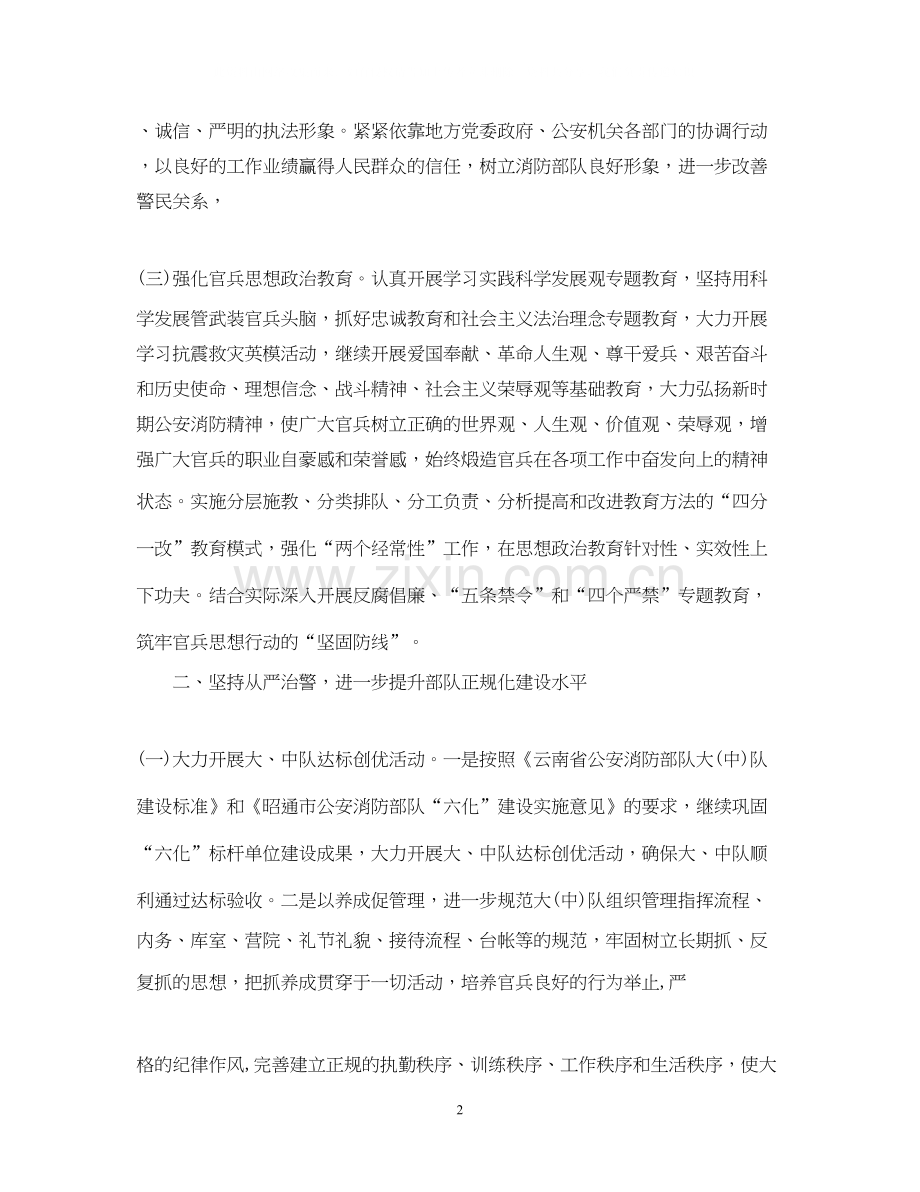 消防支队年度工作计划范文.docx_第2页