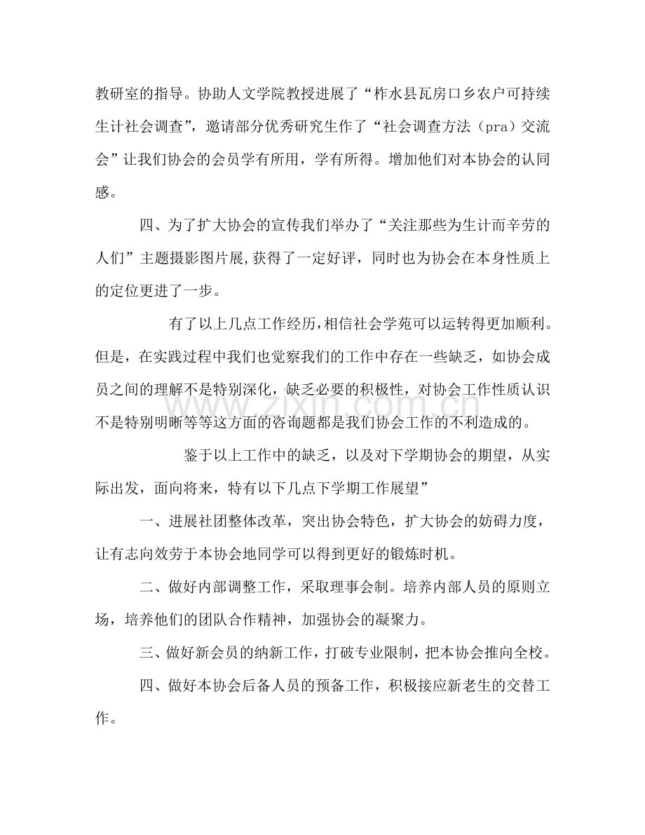 大学生社团联会社会学苑2024年半年工作参考总结.doc_第2页