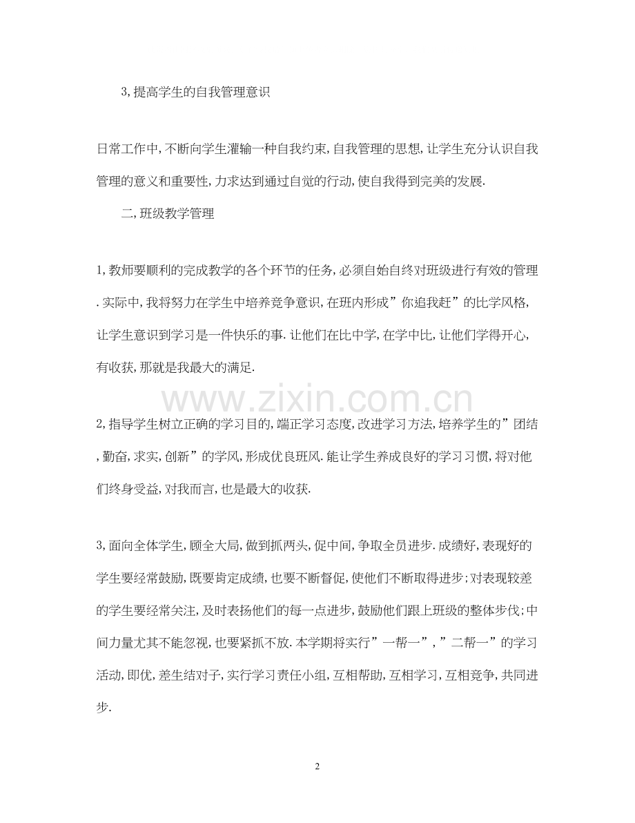 托班下学期班级工作计划.docx_第2页