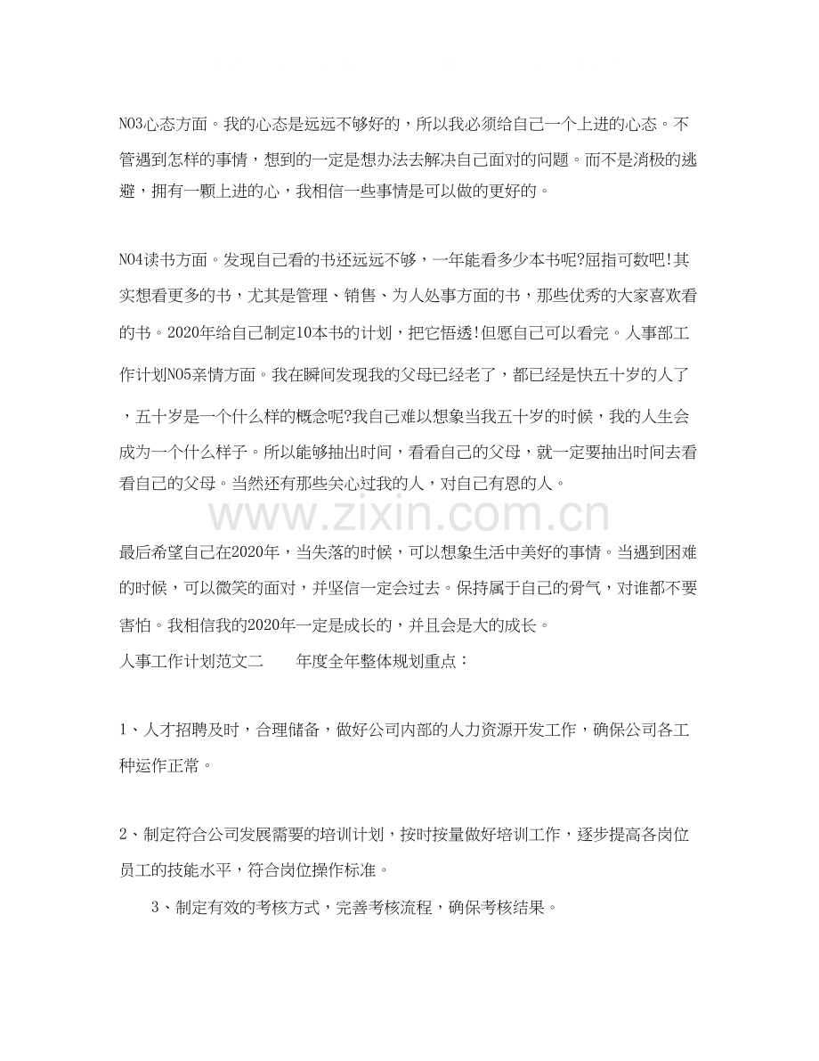 人事工作计划2.docx_第2页