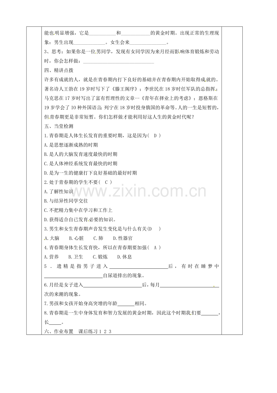 七年级生物下册 1.3 青春期教案 新人教版-新人教版初中七年级下册生物教案.doc_第2页
