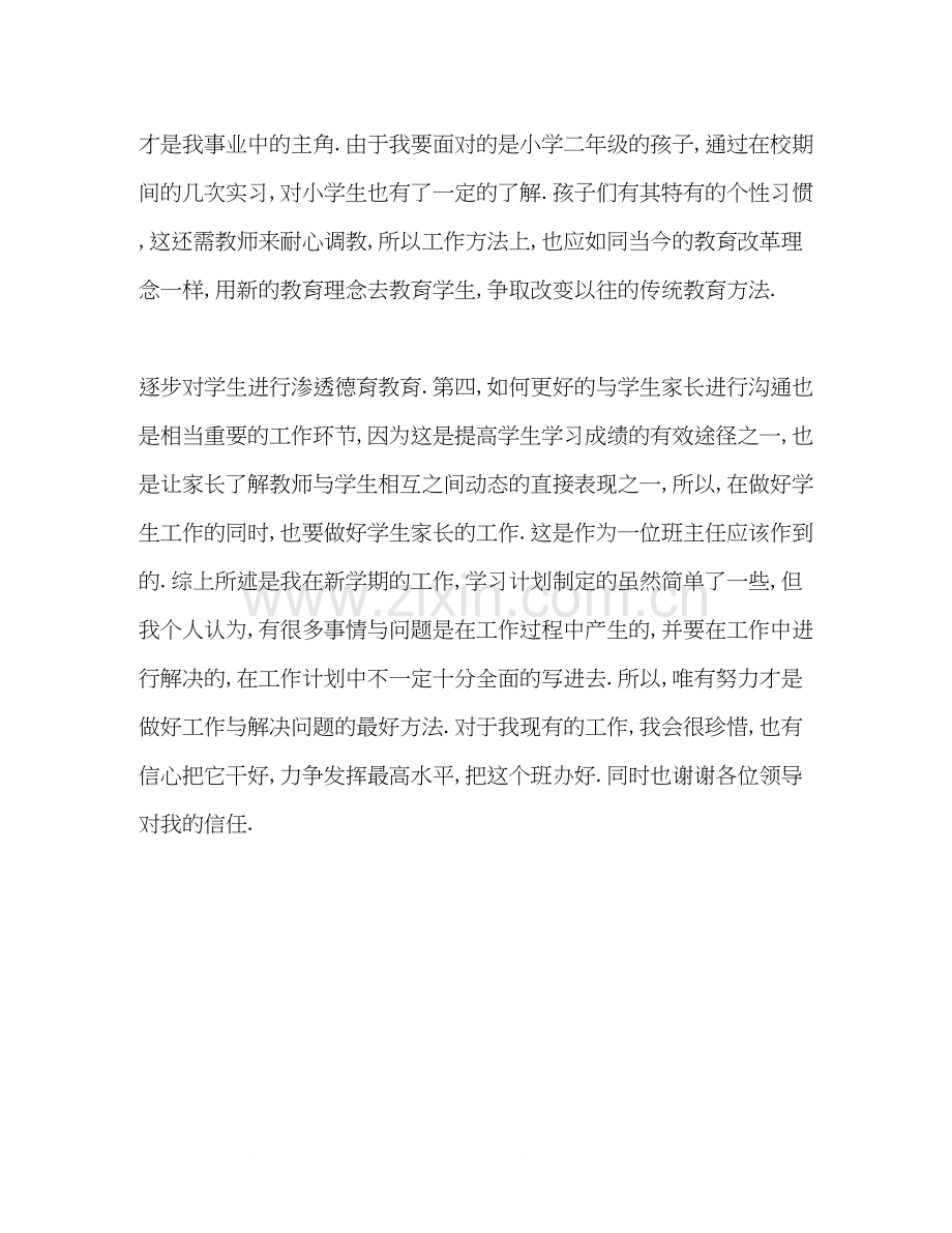 新教师新学期个人工作计划.docx_第2页