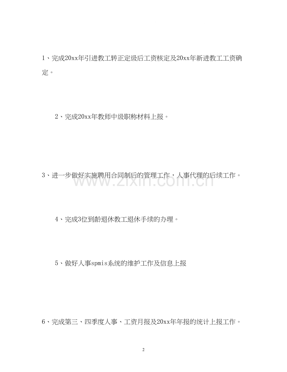 人事部门工作计划.docx_第2页