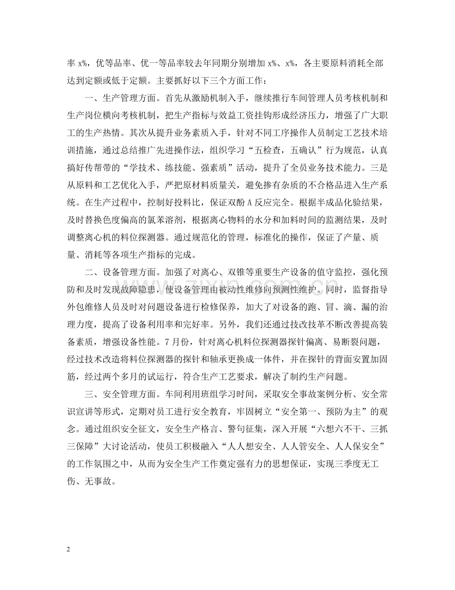 车间季度工作总结范文.docx_第2页