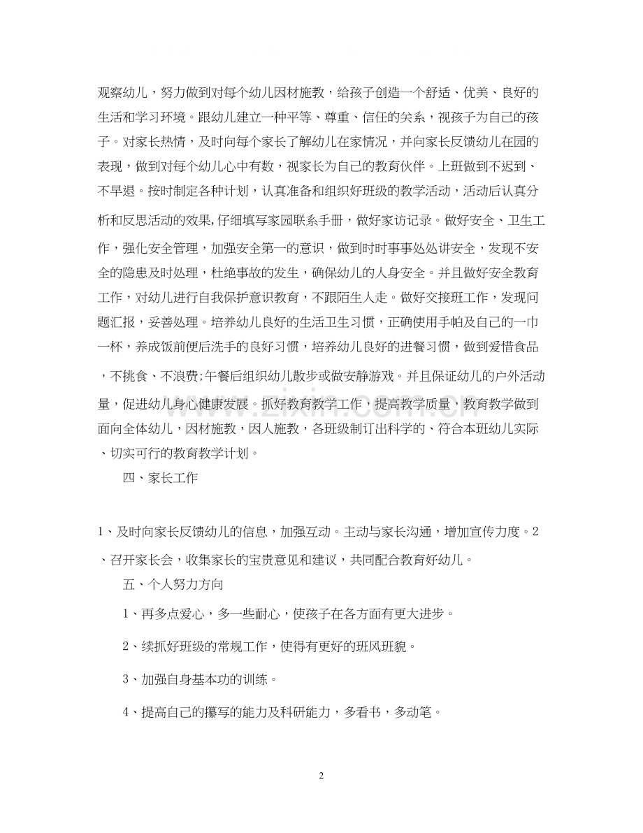 幼儿园教师年度工作计划3.docx_第2页