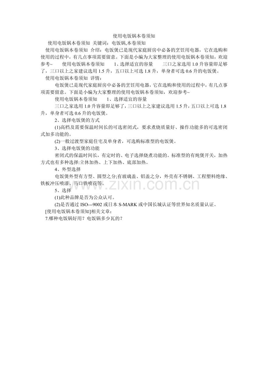 使用电ۥ饭锅注意事项.doc_第1页