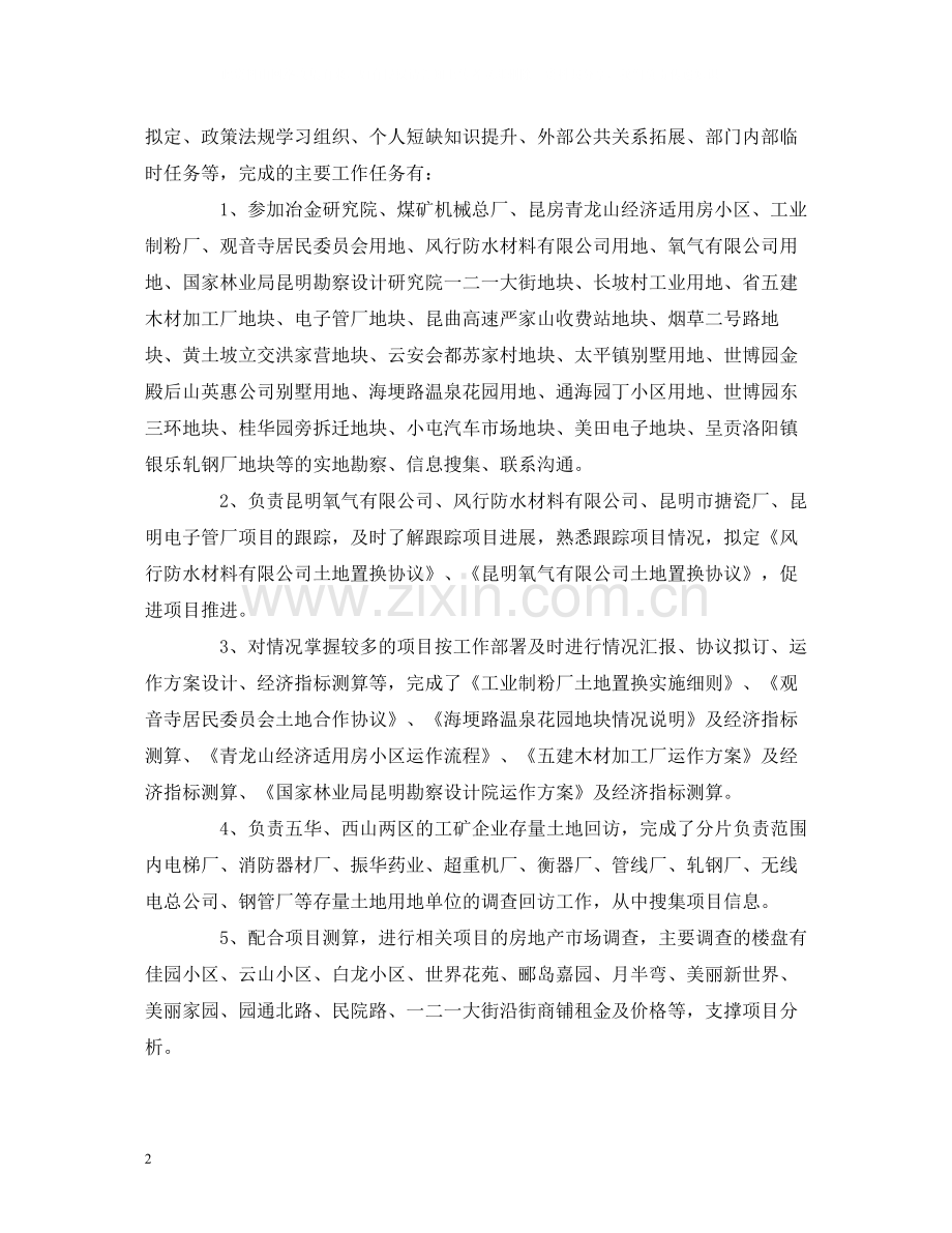 工作总结新员工个人转正工作总结报告模板两篇.docx_第2页