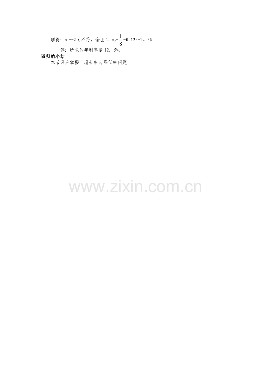 人教版数学九年级上册21.3实际问题与一元二次方程(2)教案.doc_第2页