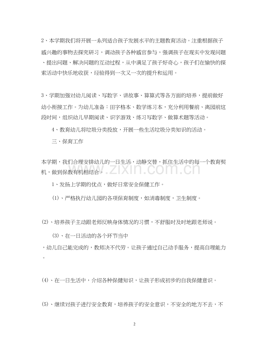 小班班务工作计划范文书.docx_第2页