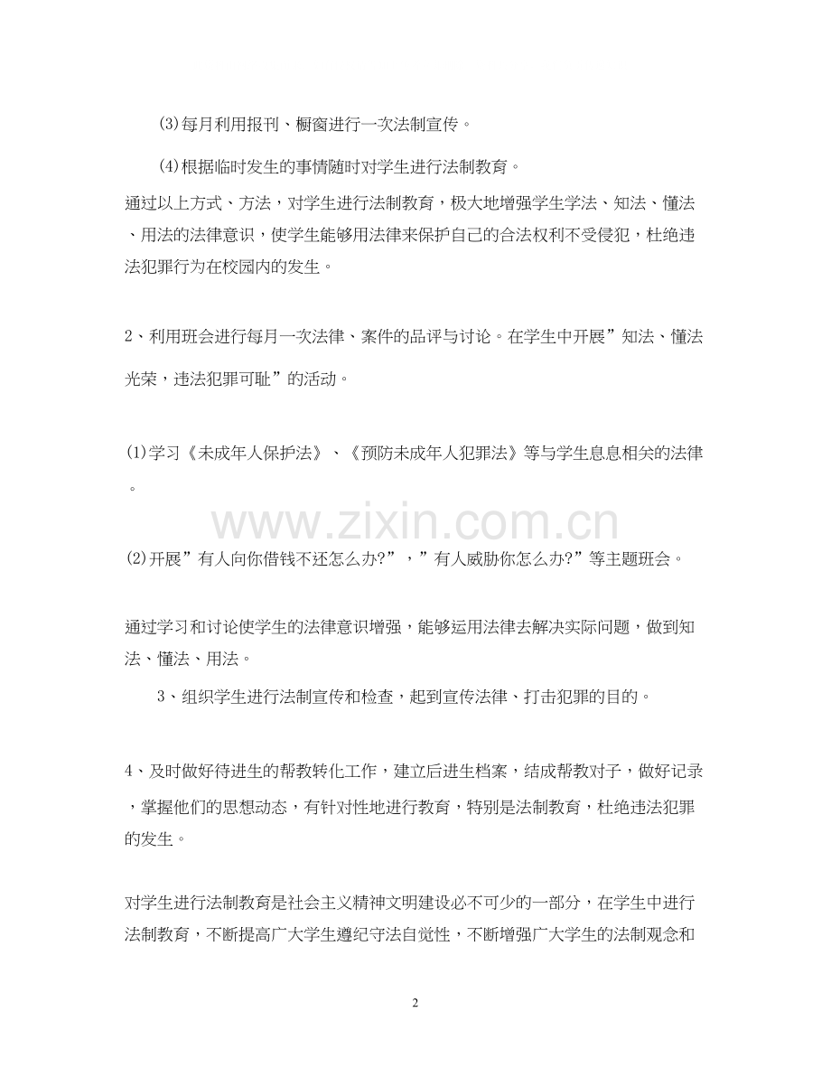 班级学年度法制教育工作计划.docx_第2页