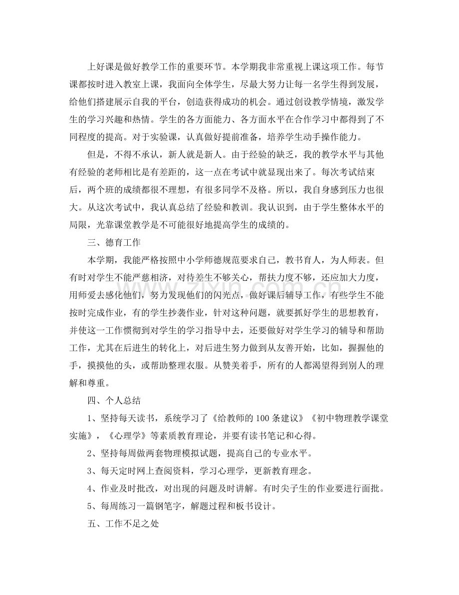 教师师德自我评价.docx_第2页