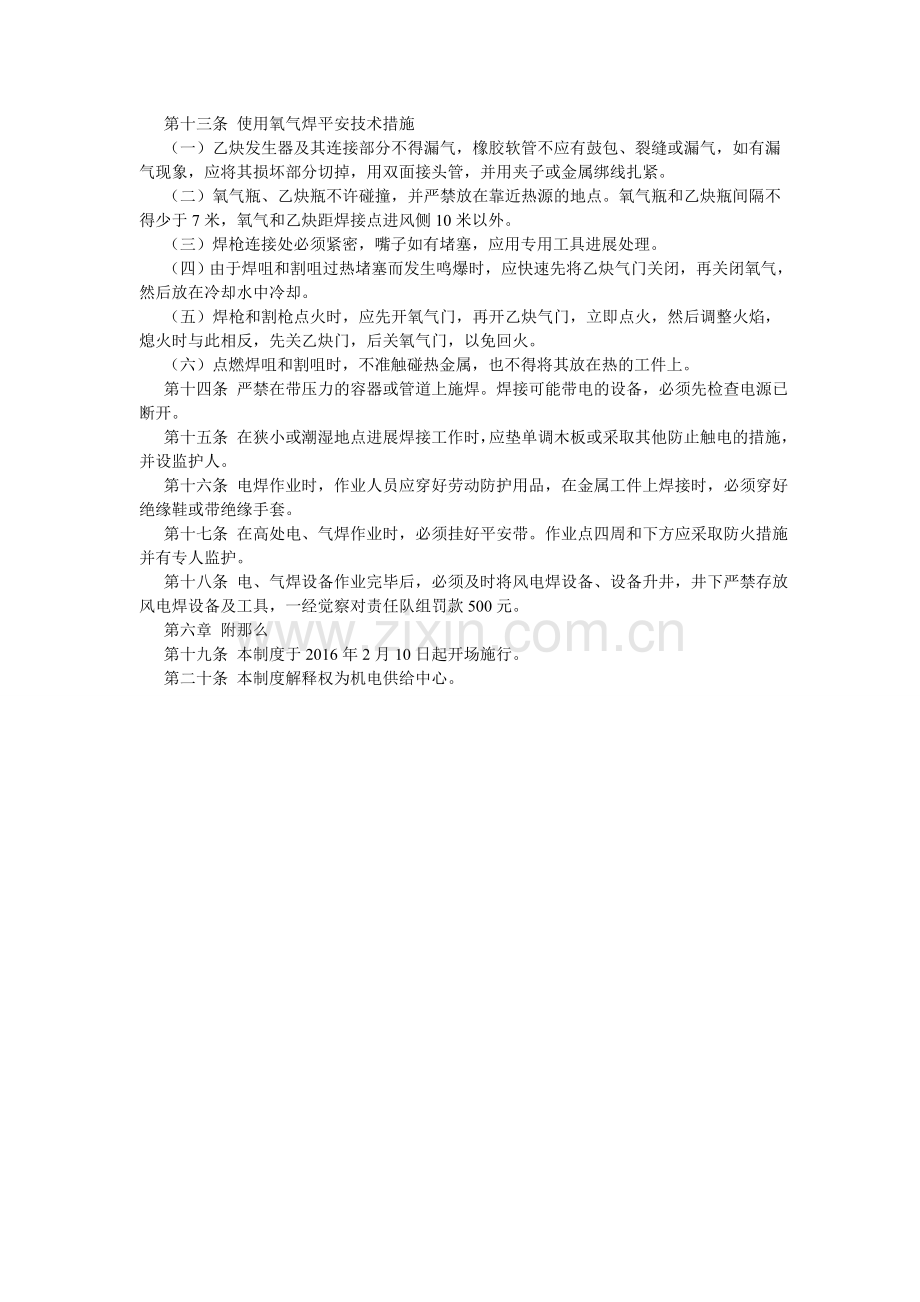 井下电焊机领用、运输、保管、使用的管理制度.doc_第2页