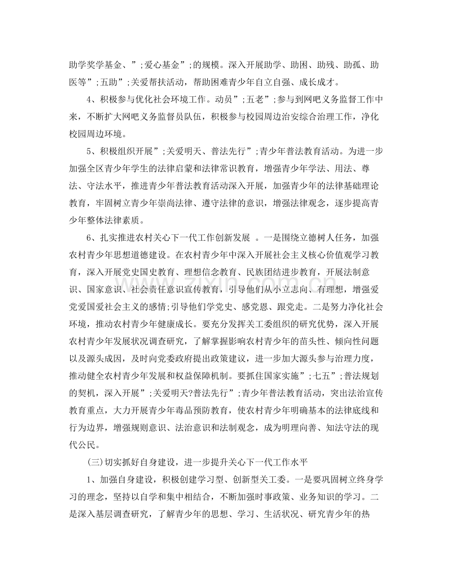 2020年社区关心下一代工作计划.docx_第2页
