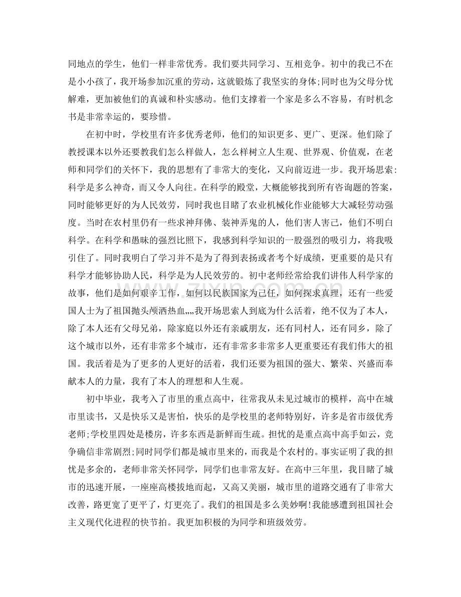农民大学生入党自传事例参考.doc_第2页