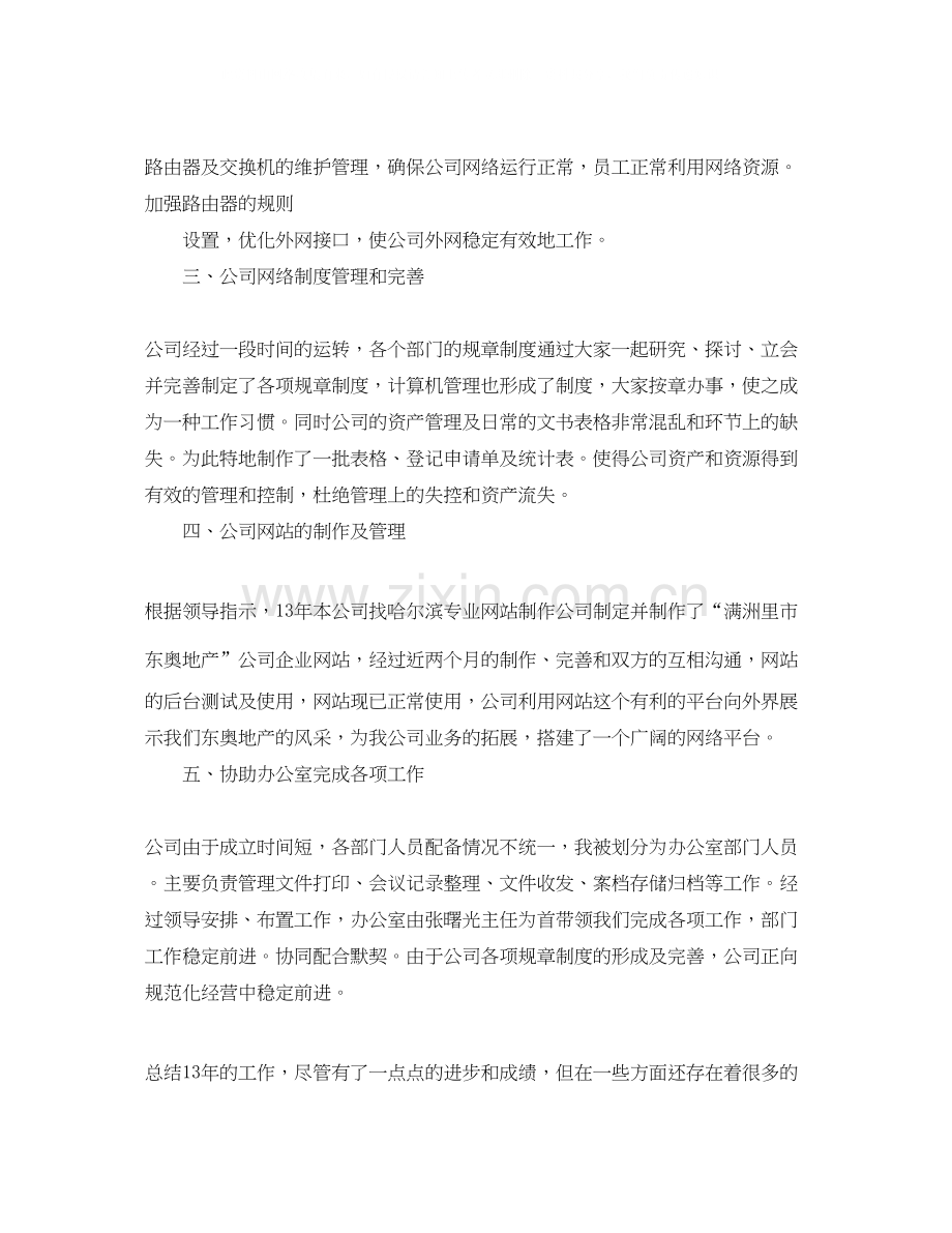 企业年终总结及工作计划2.docx_第2页