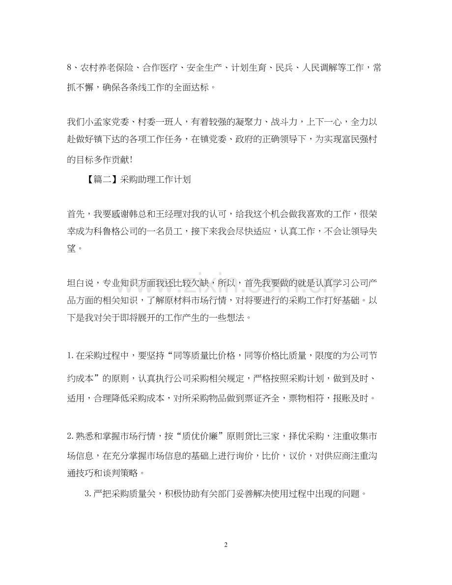 采购助理工作计划【三篇】.docx_第2页