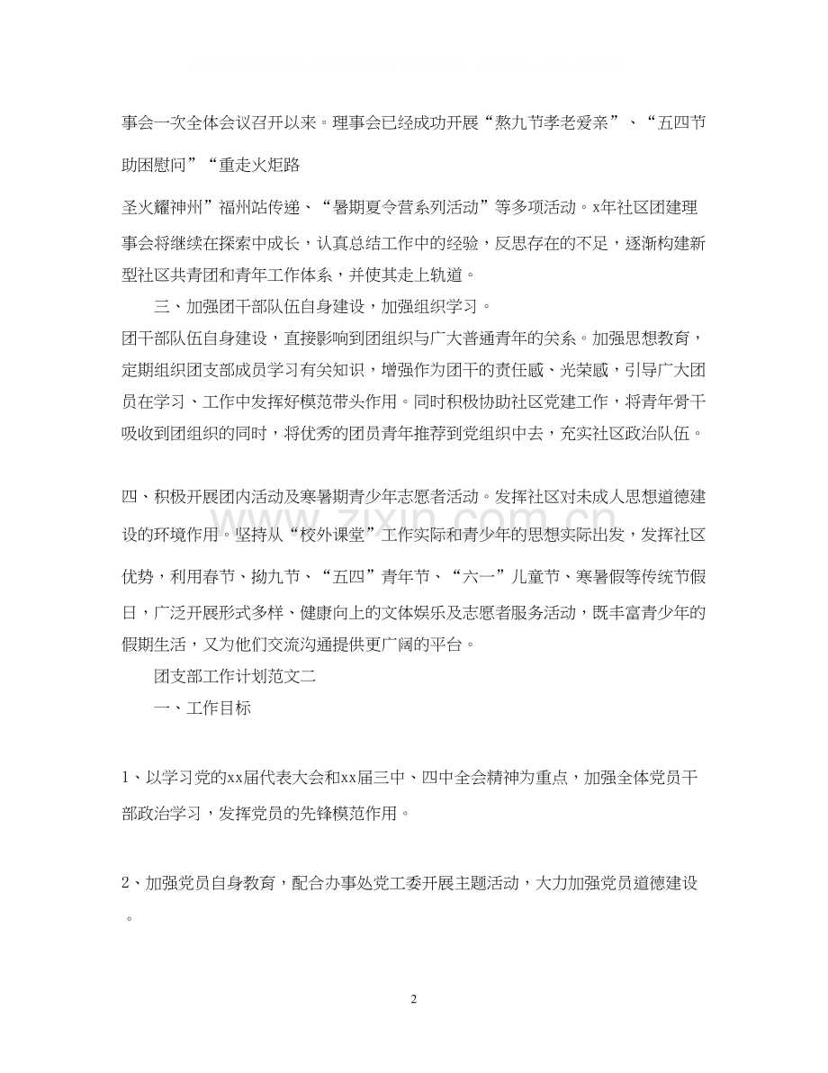 关于团支部工作计划范文.docx_第2页