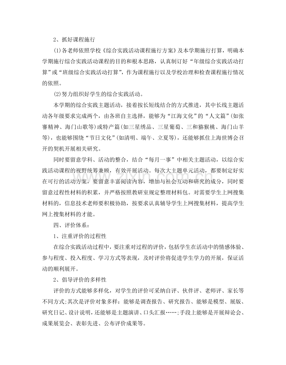 小学综合实践活动参考计划范文5篇.doc_第2页