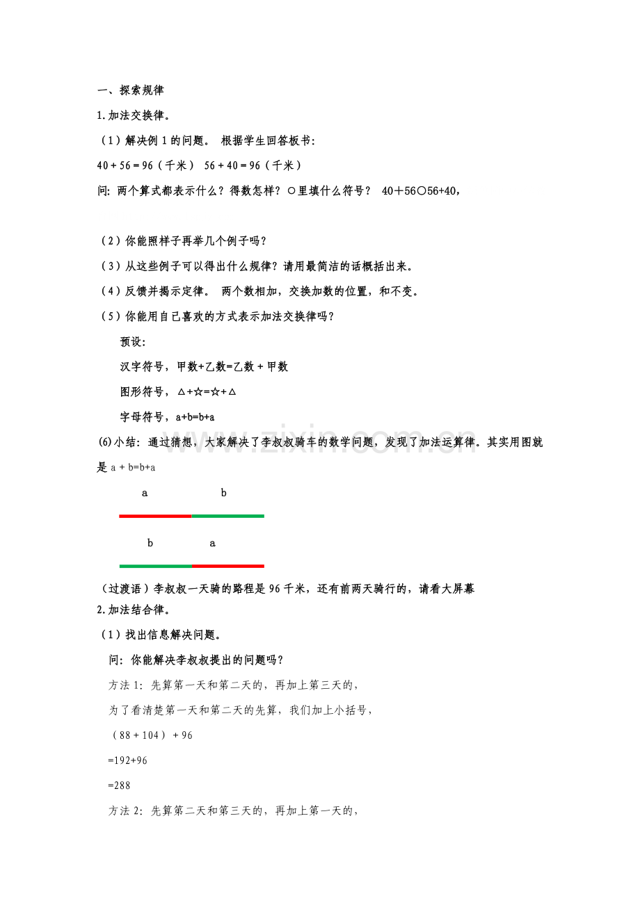 小学数学2011版本小学四年级学习新知.doc_第1页