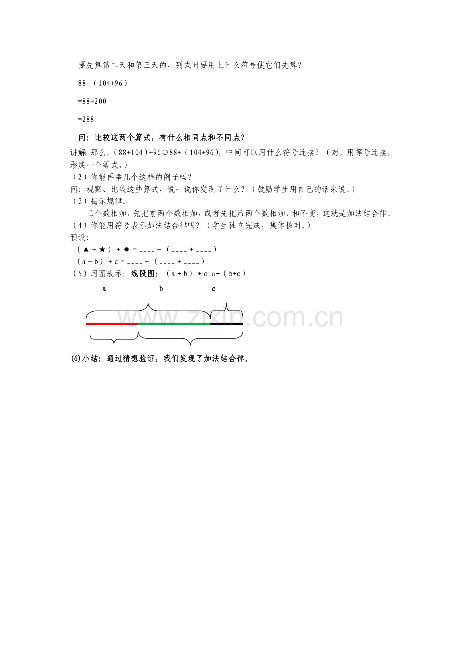 小学数学2011版本小学四年级学习新知.doc_第2页