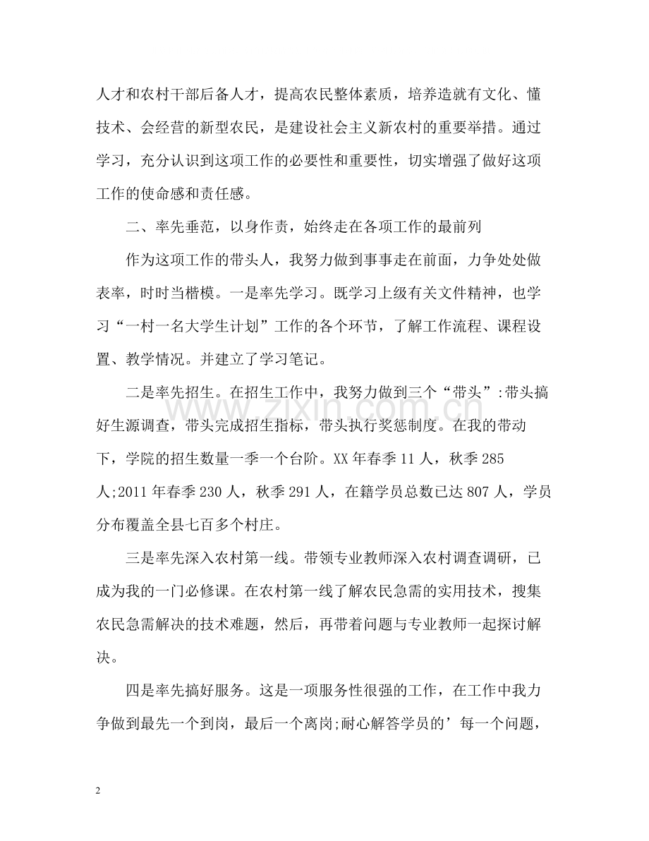 村官工作自我总结2.docx_第2页