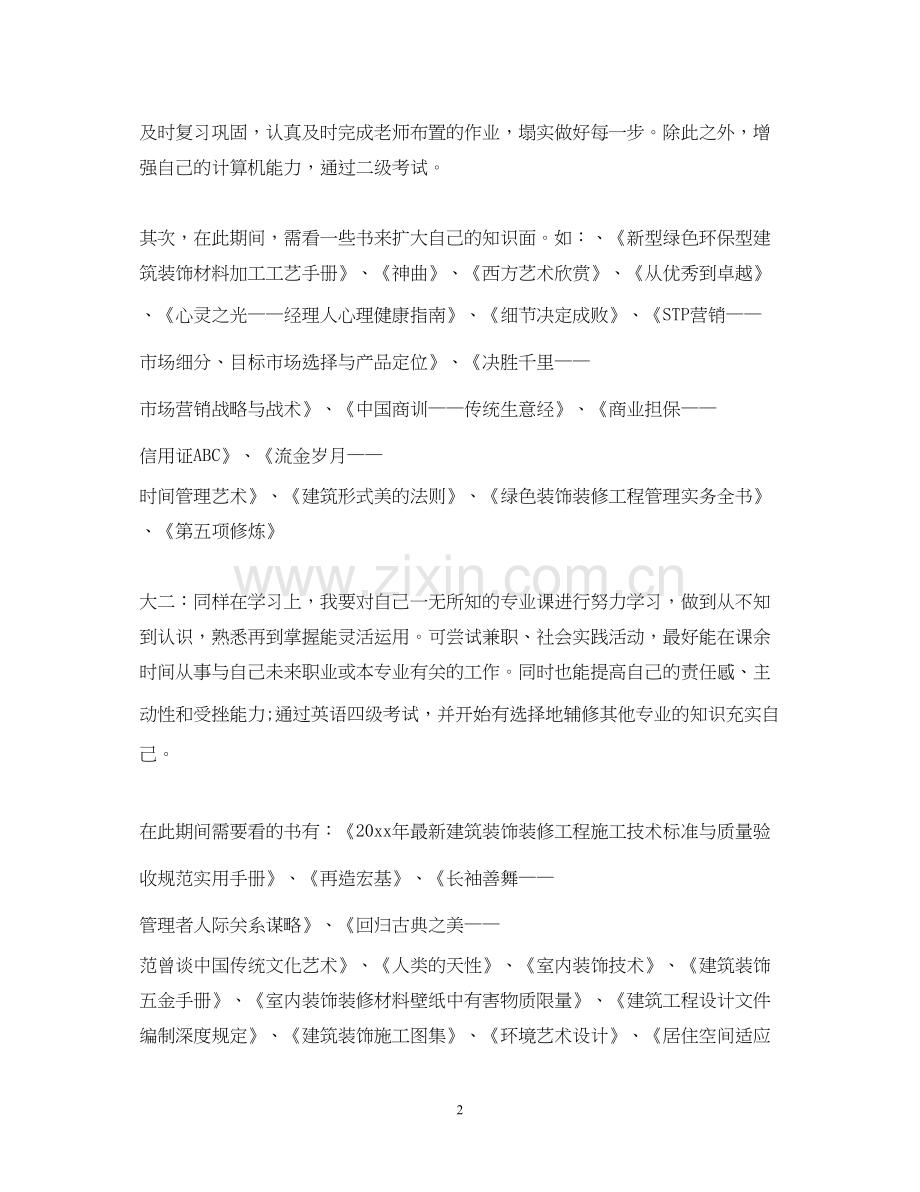 大学四年计划书范文3篇.docx_第2页