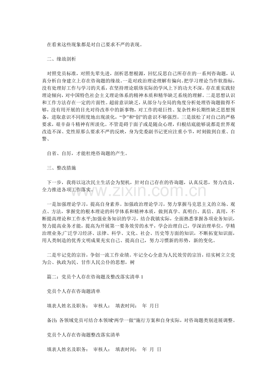 党员干部存在问题及整改.doc_第2页