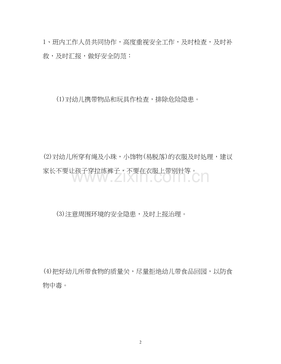15幼儿园安全工作计划.docx_第2页