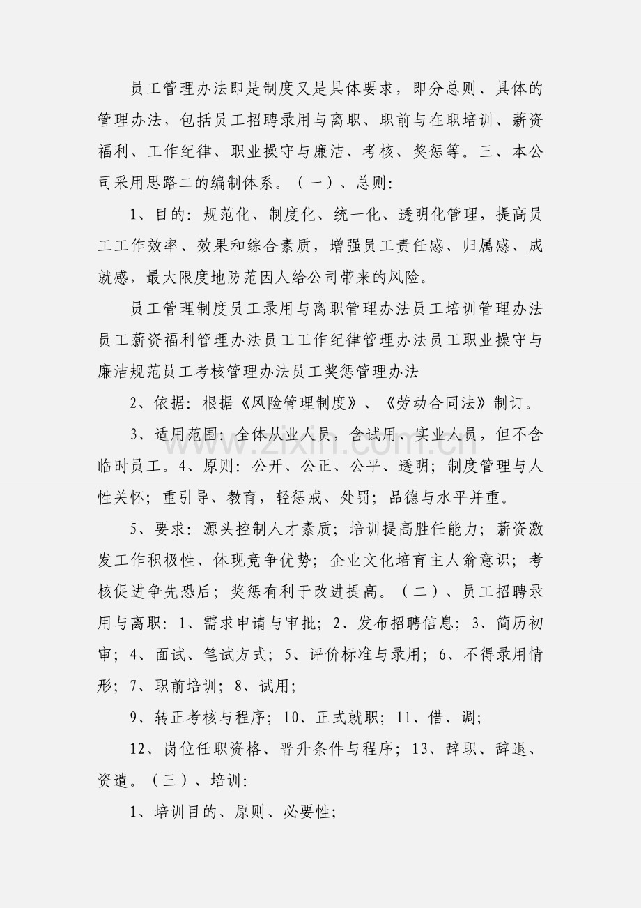 担保公司人员编制及要求情况.docx_第2页