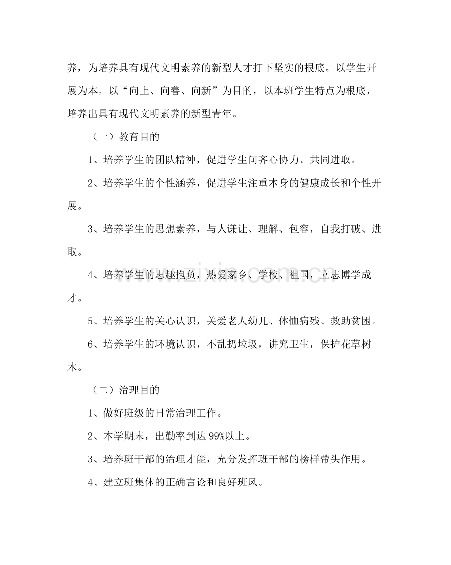 班主任工作范文四年级班工作计划.docx_第2页