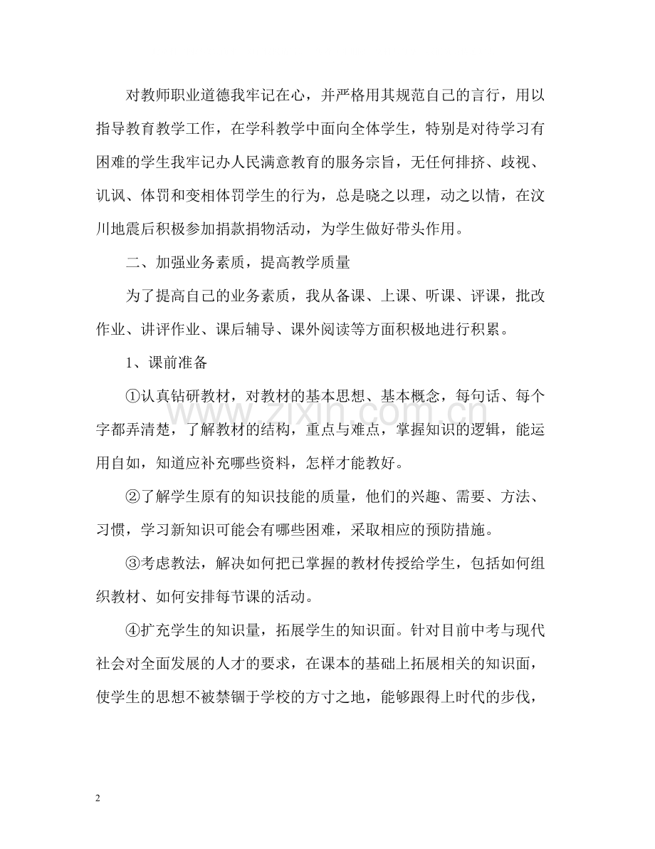 教师政治思想业务工作总结.docx_第2页