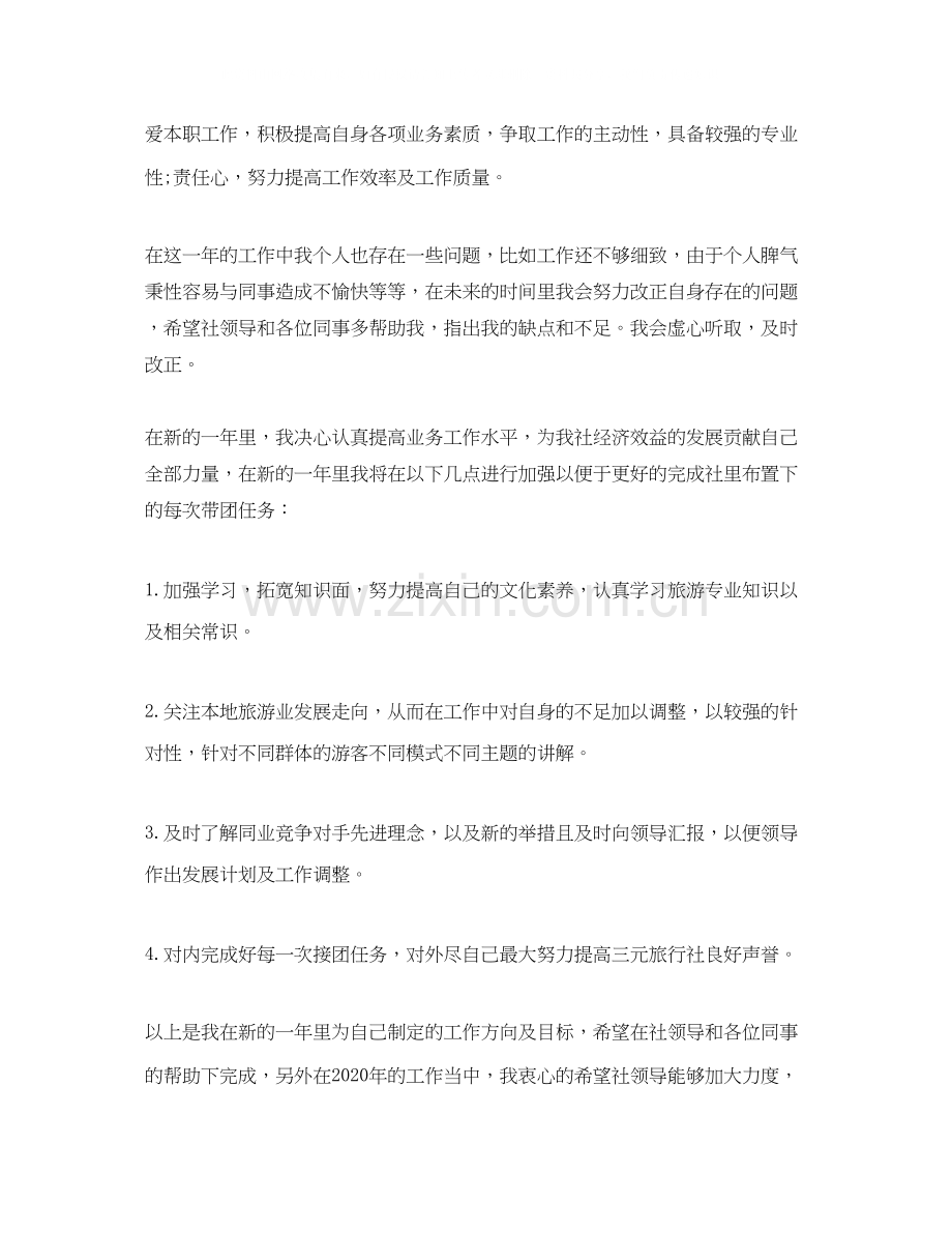 优秀导游工作计划的范文.docx_第2页