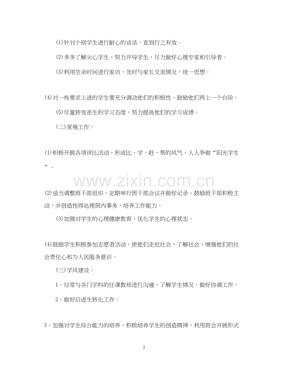 高中班主任工作计划范文3.docx_第2页