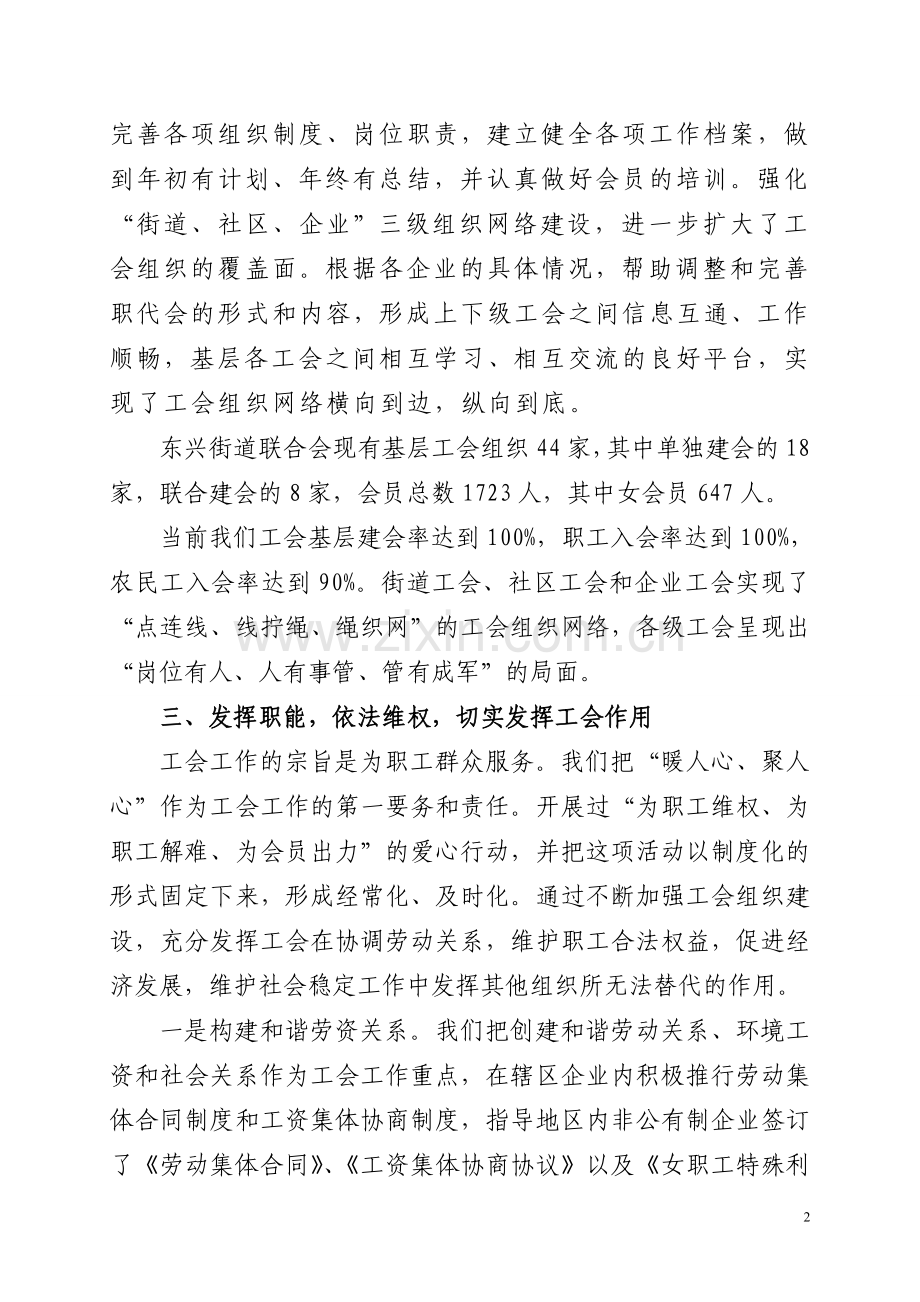 创建“六好”街道工会的经验做法.doc_第2页