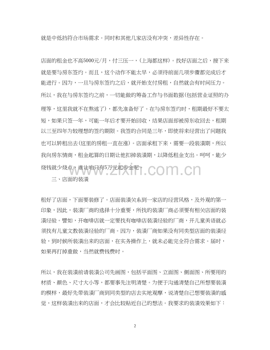 服装销售工作计划例文.docx_第2页