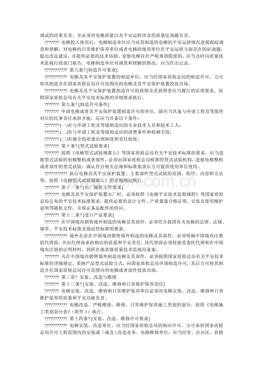 电梯安全监察规定.doc_第2页