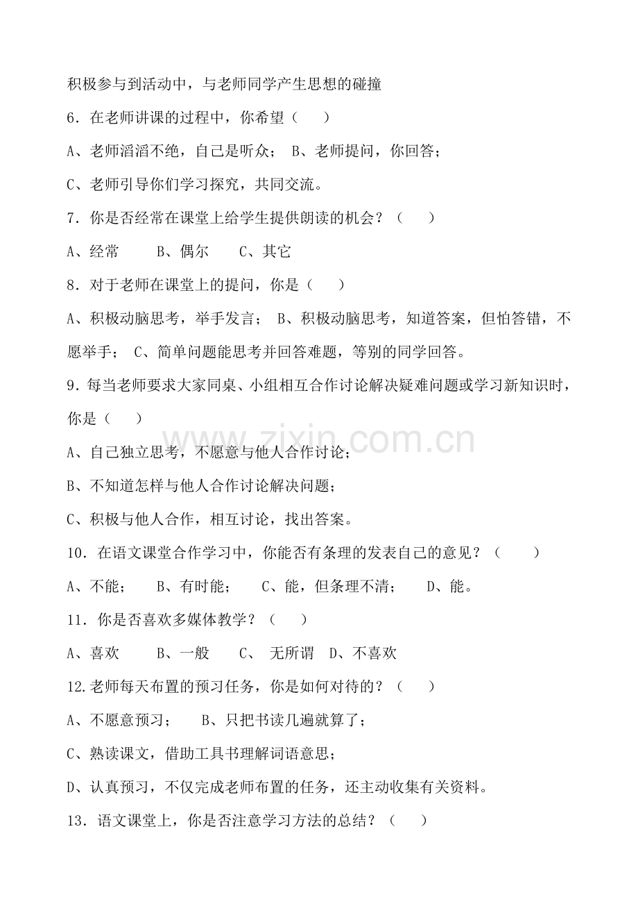 后期-语文课堂主动性学习的问卷调查.doc_第2页