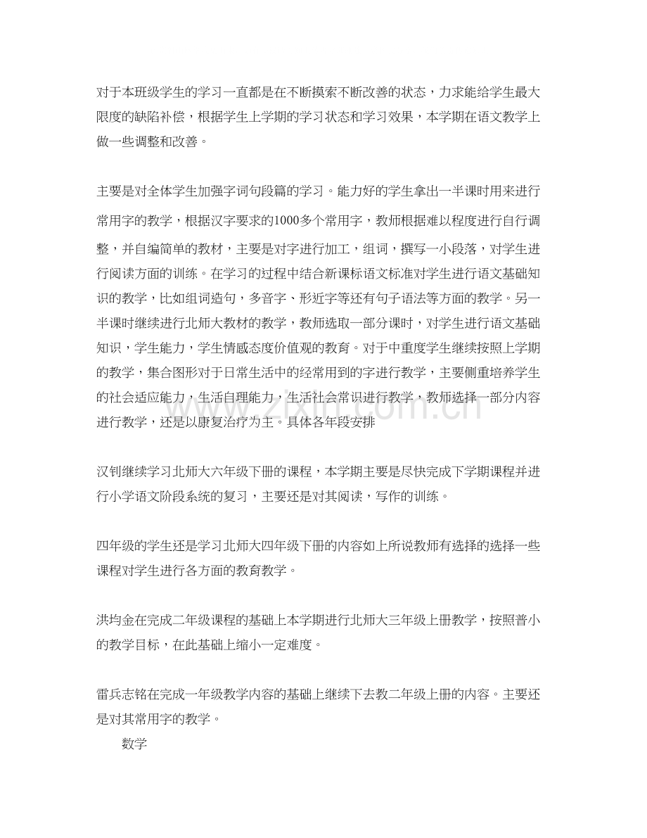 春季特辅班工作计划范文.docx_第2页