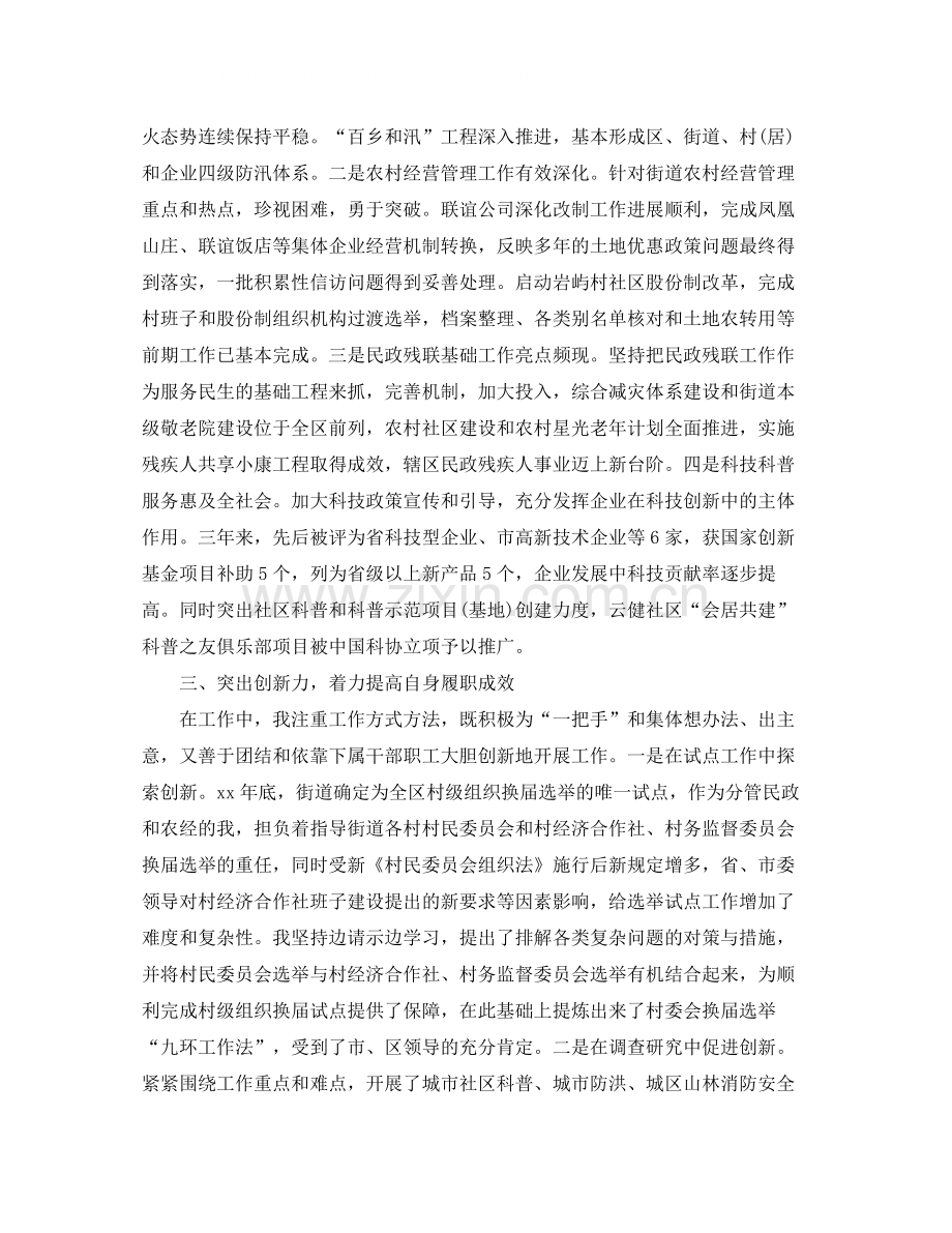 街办副主任总结.docx_第2页