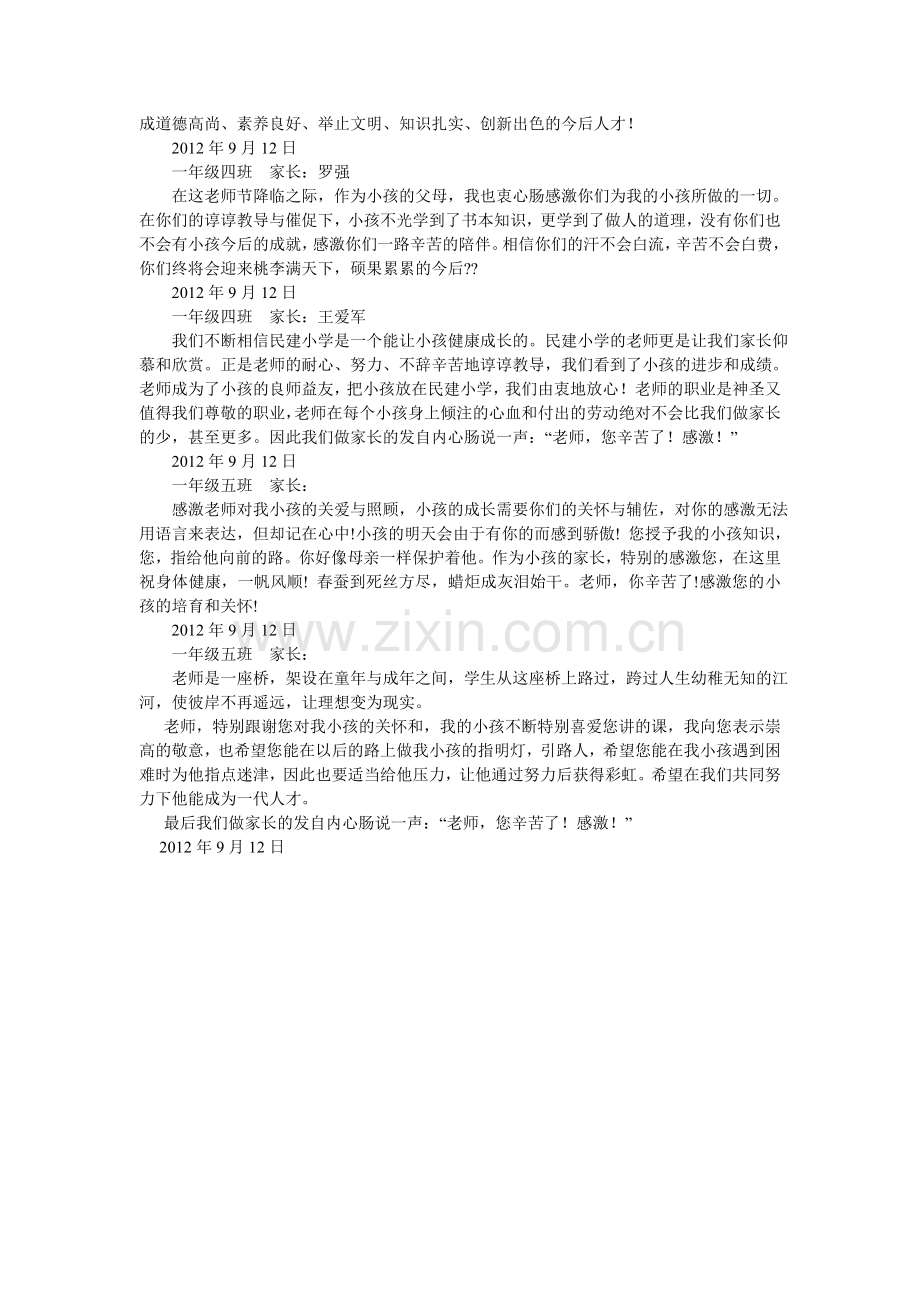 感恩老师一年级作文.doc_第2页