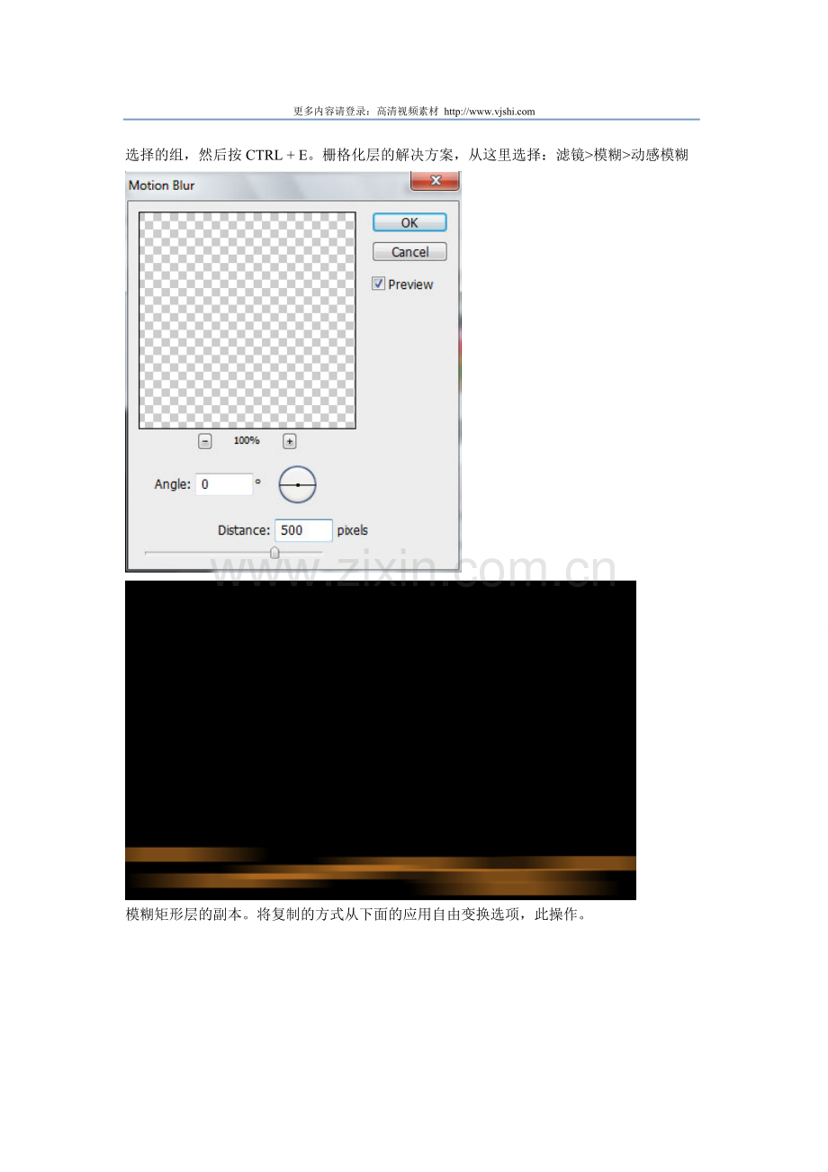 Photoshop教程实例之创建一个具有霓虹灯效果的背景.doc_第2页