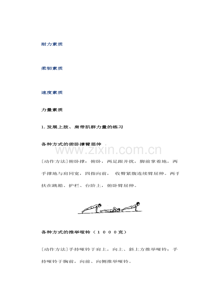 体育素质练习11.doc_第2页