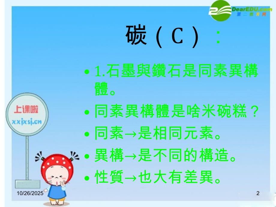 九年级化学上册 元素课件 人教版 课件.ppt_第2页