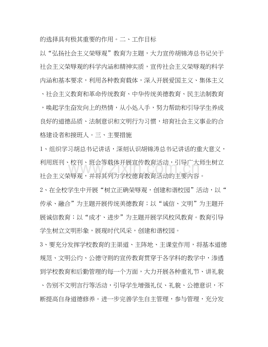 社会主义荣辱观学习教育活动计划教育工作计划2.docx_第2页