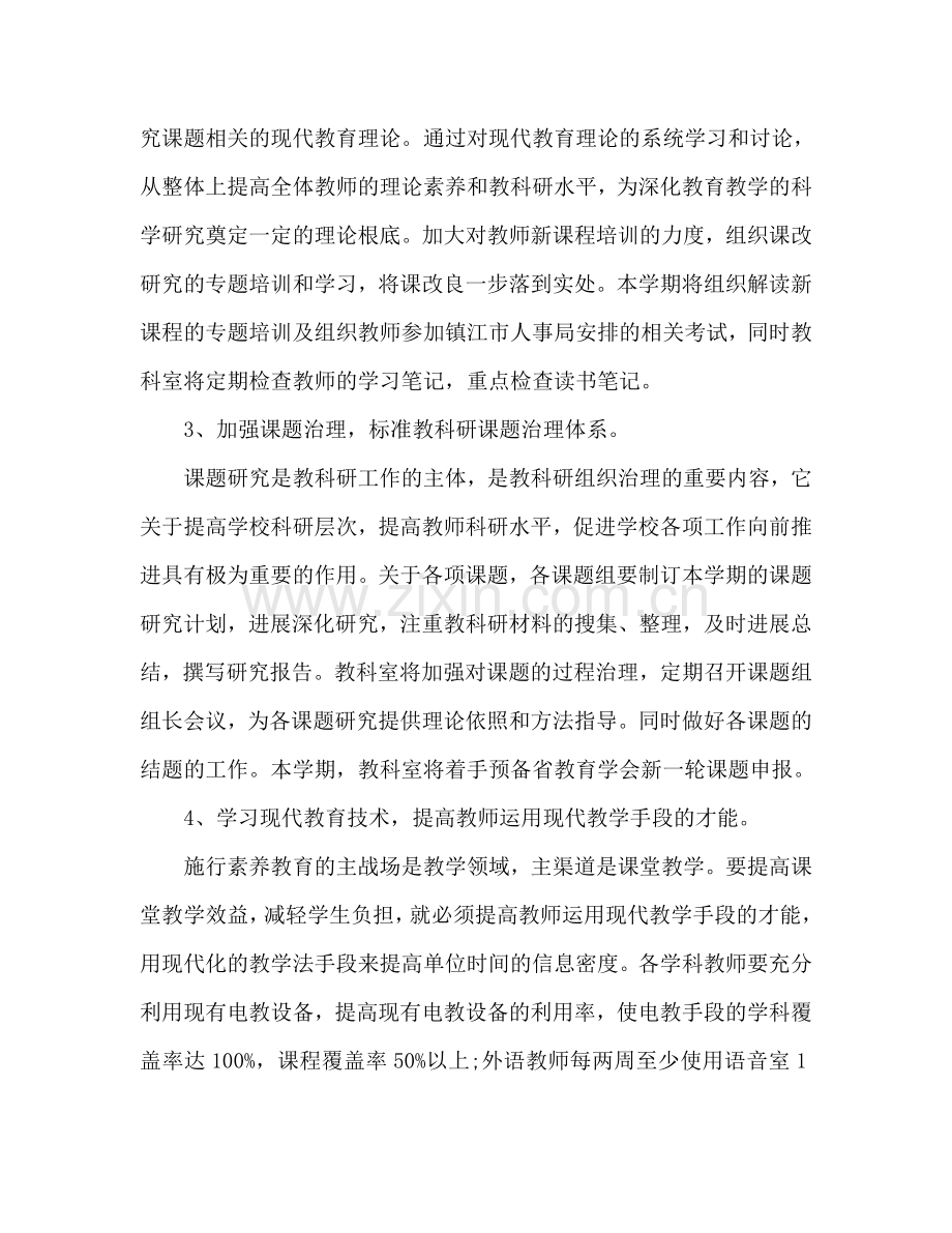 教学工作参考计划(5).doc_第2页